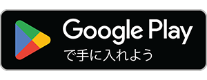 GooglePlayロゴ