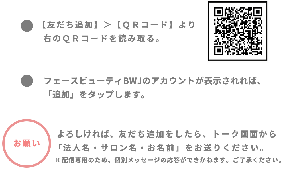 友だち追加の仕方