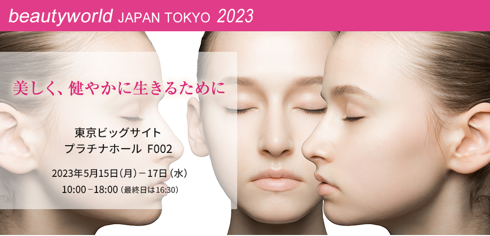 ビューティーワールド ジャパン(BWJ) 2023 出展