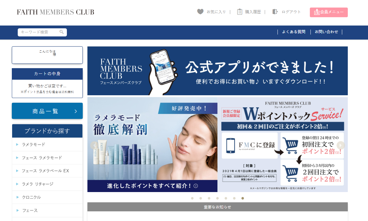 会員専用通販サイト フェースメンバーズクラブ