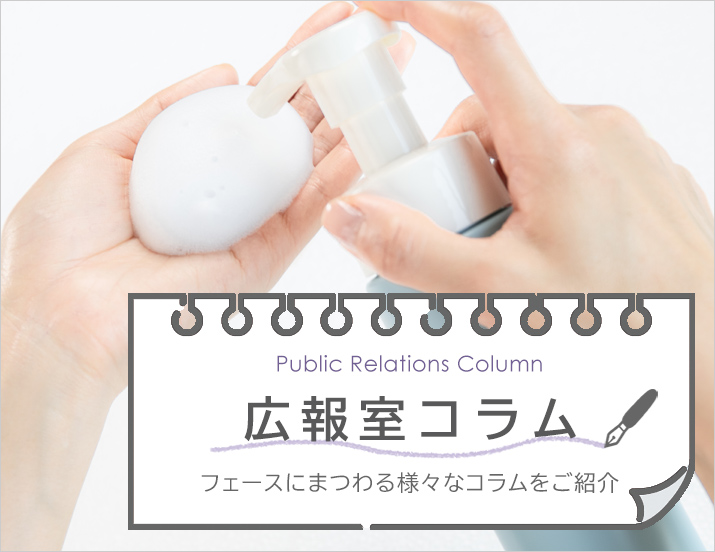 広報室コラム