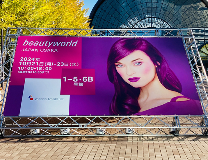エステサロン経営者に人気！美容見本市BWJ徹底活用術