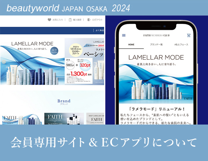 ビューティーワールド ジャパン(BWJ) 大阪 2024 出展情報
