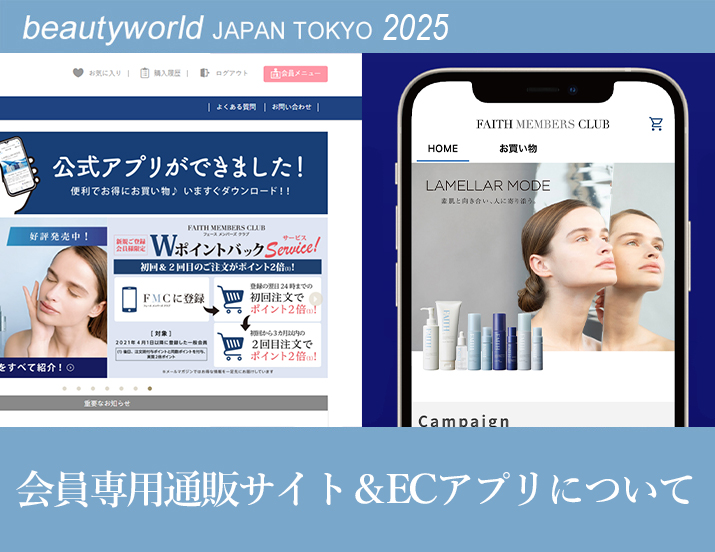 ビューティーワールド ジャパン(BWJ) 東京 2025 出展情報