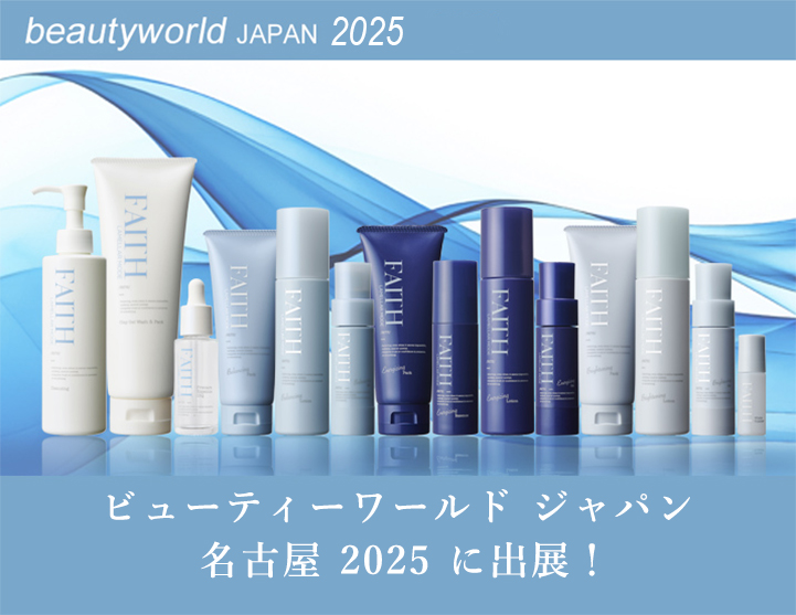 ビューティーワールド ジャパン 名古屋 2025 に出展！
